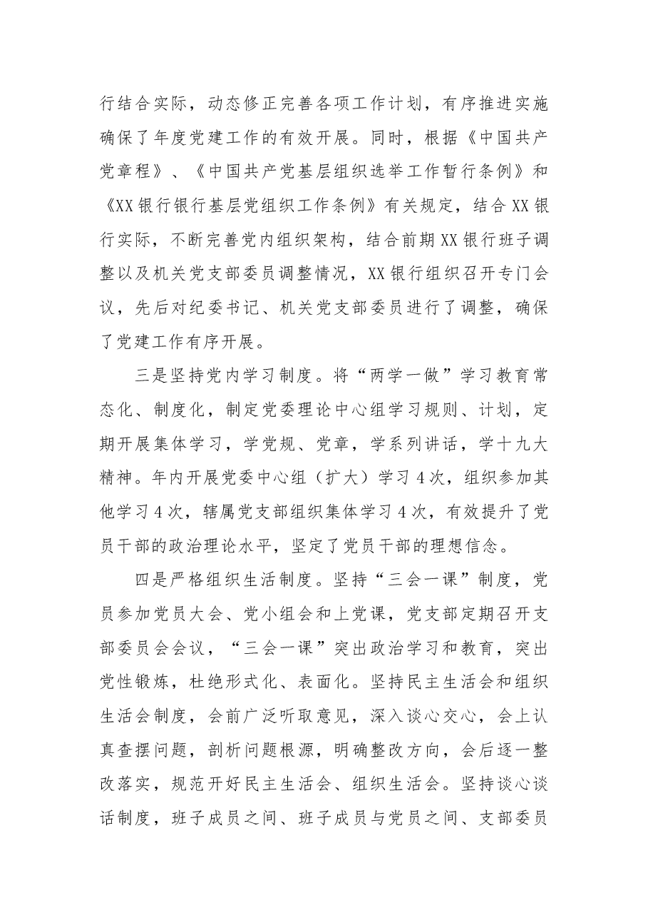 XX银行2021年度基层党建工作述职报告.docx,第2页预览
