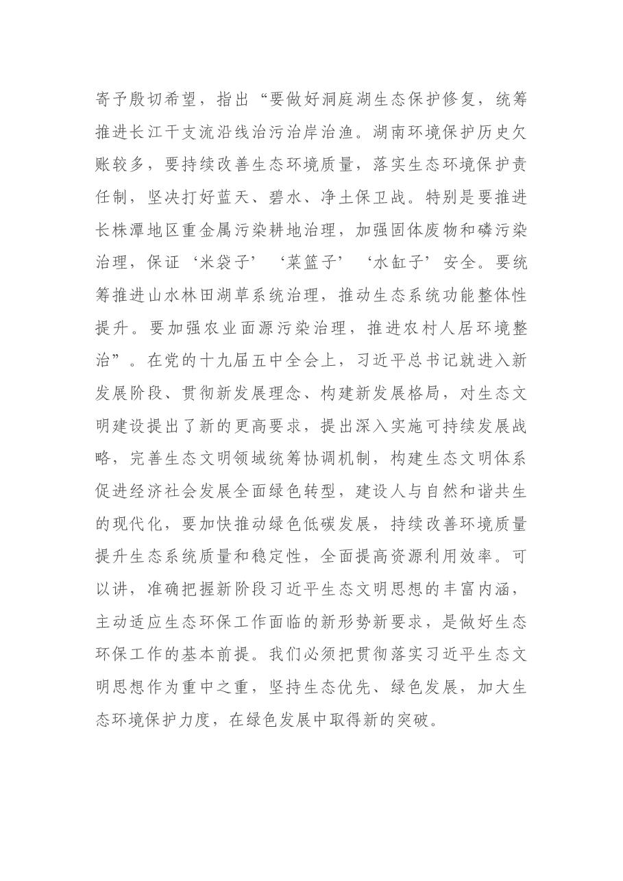 在2021年全市生态环境保护工作会议上的讲话.docx,第4页预览