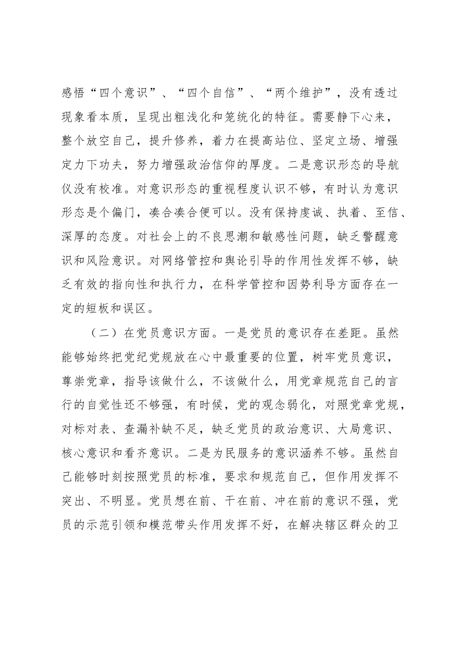 2022年度组织生活会六个方面个人对照检查材料.docx,第2页预览