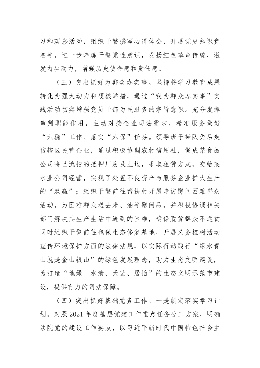 2021年度党组书记抓党的建设述职报告.docx,第4页预览