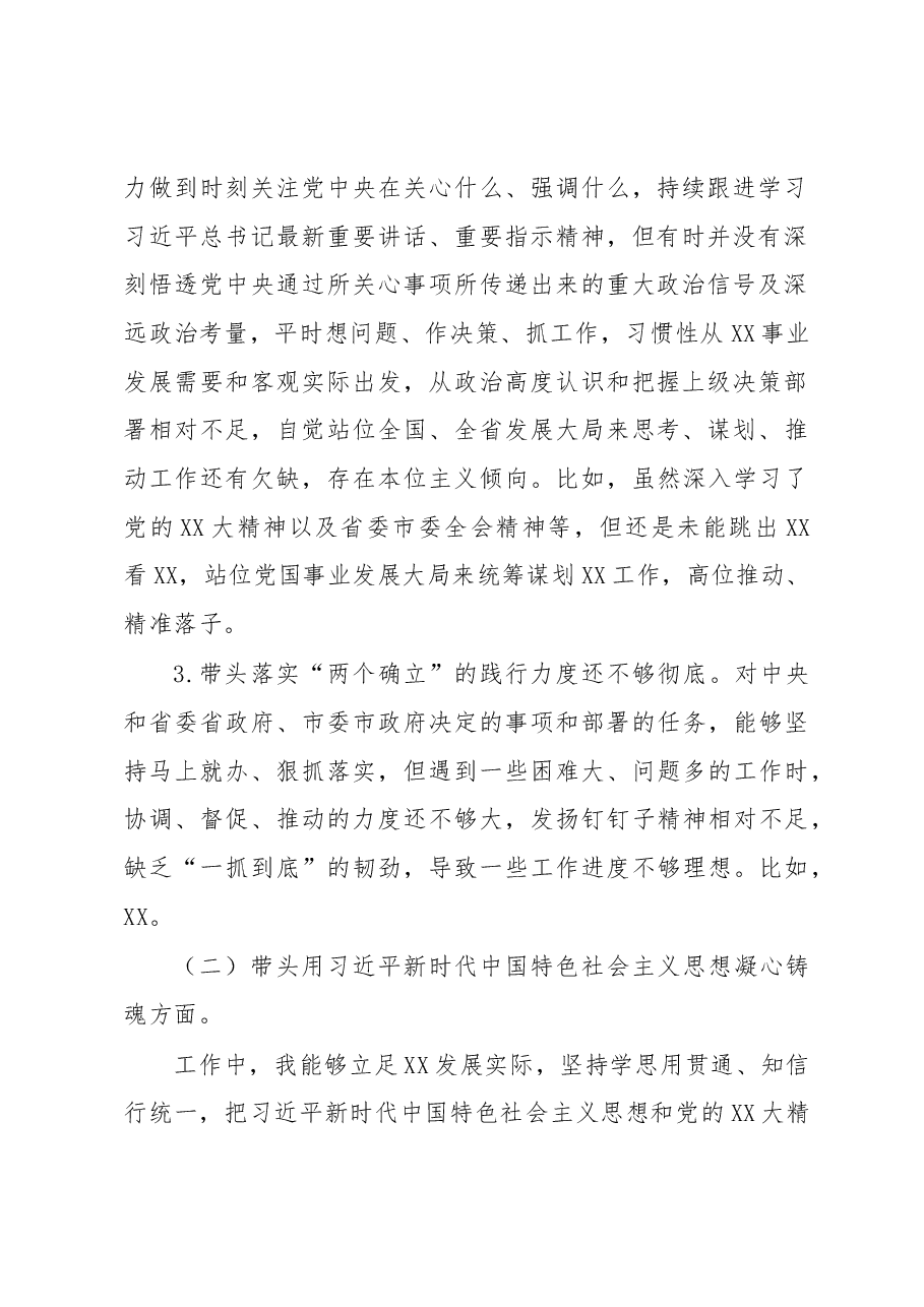 2022年度民主生活会发言提纲(党委班子成员).docx,第2页预览