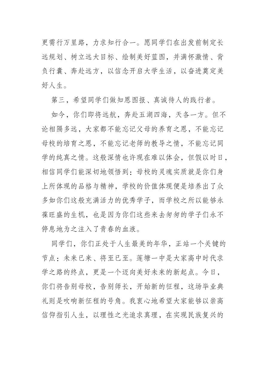 在2022届高三毕业典礼上的讲话.docx,第3页预览