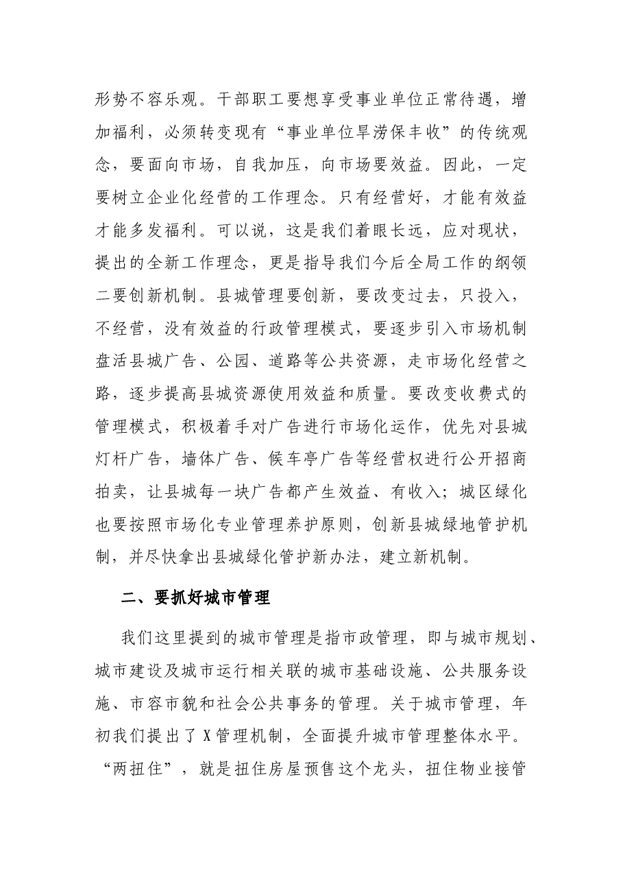 在县住建局城市管理工作会议上的讲话.docx,第4页预览