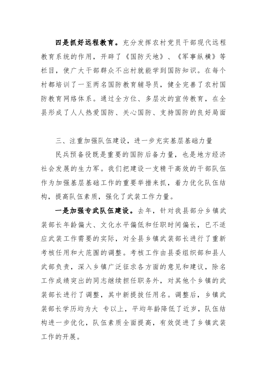 书记党管武装工作述职报告.docx,第4页预览