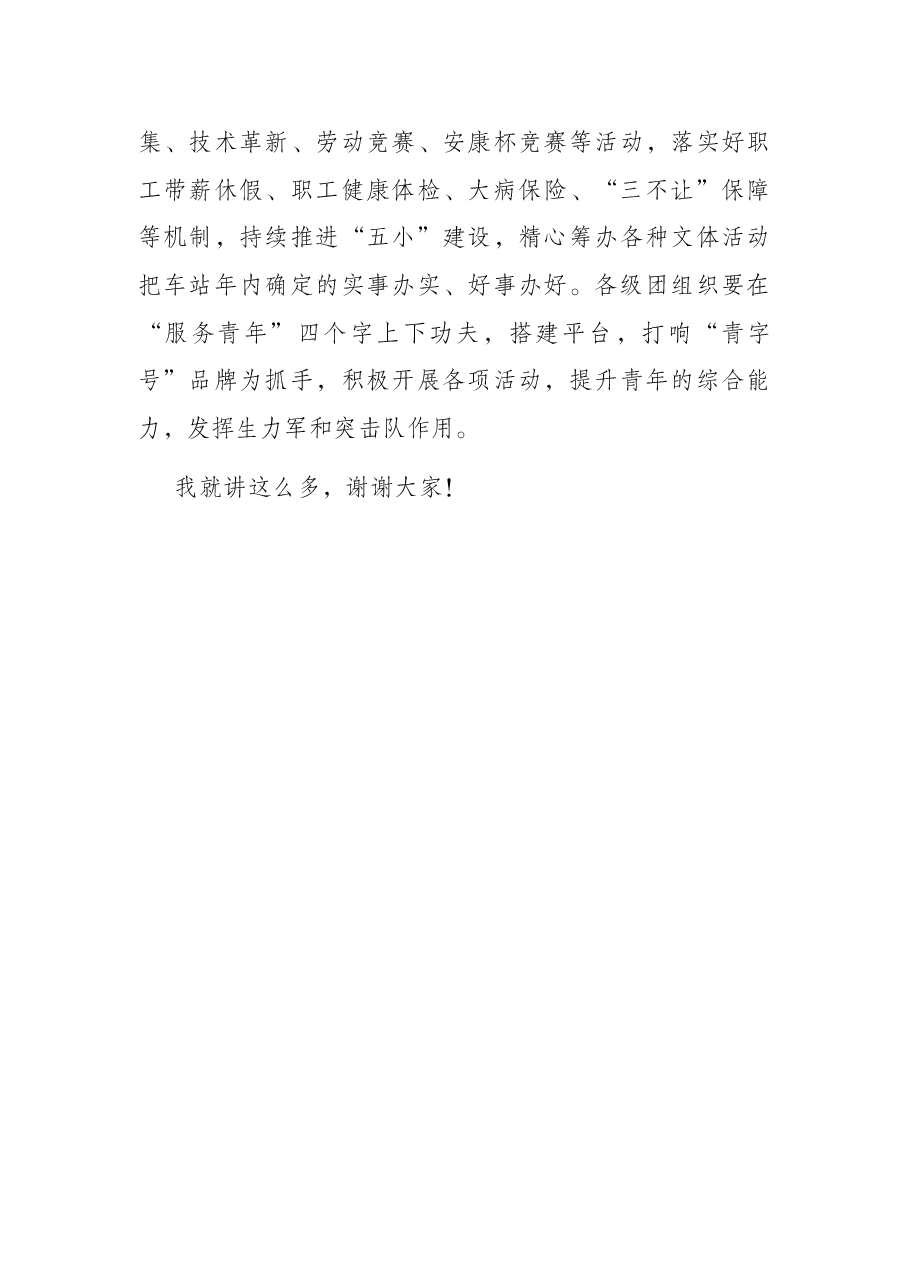 统一思想 坚定信心 为开启车站高质量发展新征程努力奋斗——在X站第十六届四次职工代表大会上的讲话.docx,第3页预览