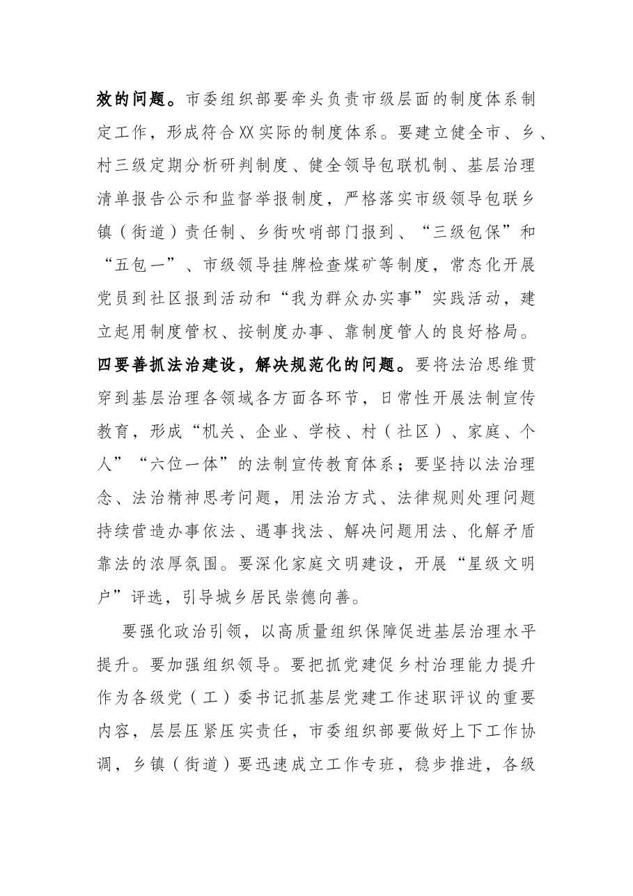 在全市抓党建促基层治理能力提升工作部署会议上的讲话.docx,第3页预览
