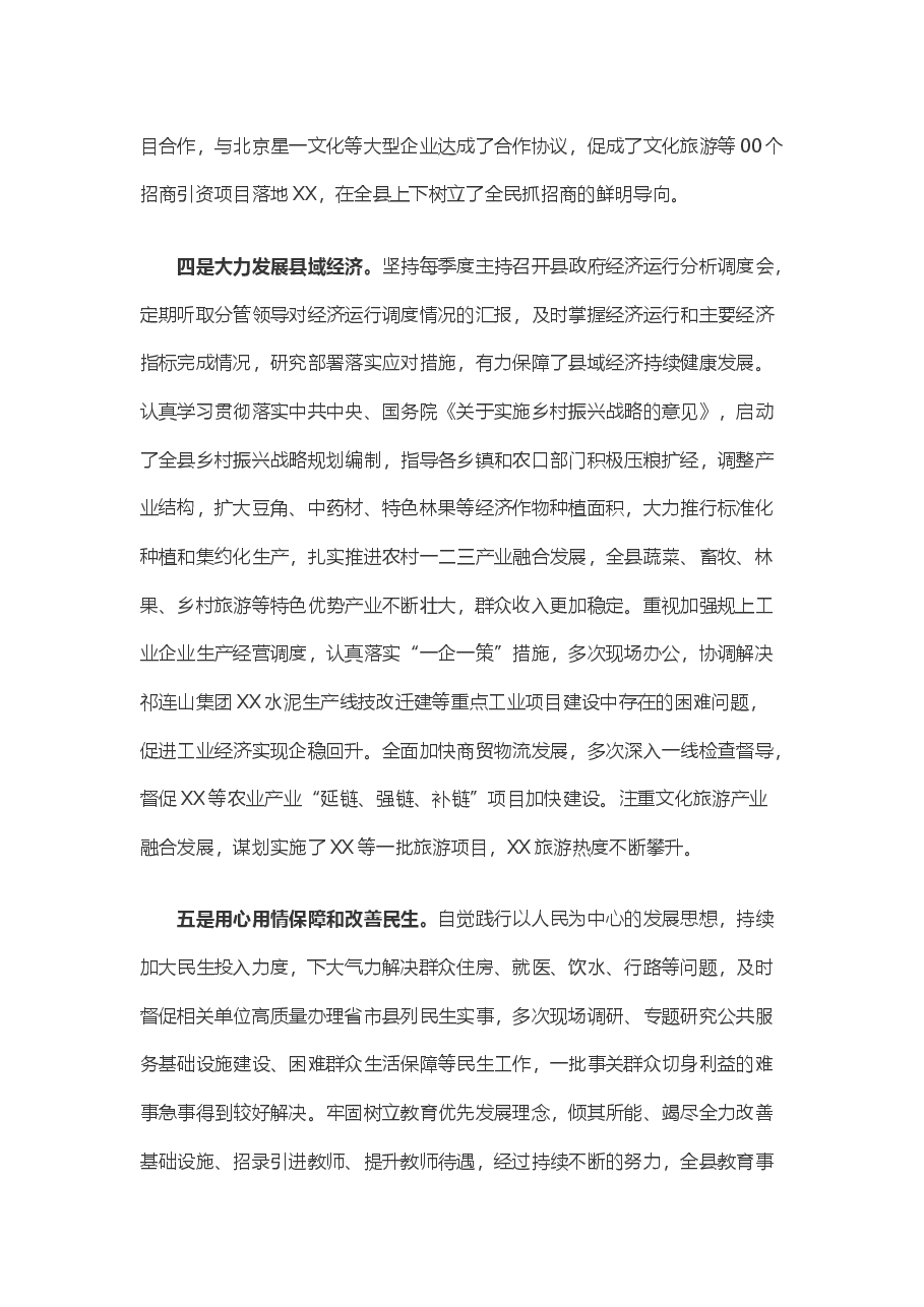 县长述职报告.docx,第4页预览