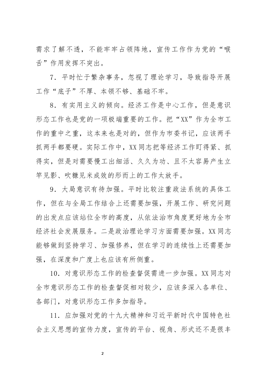 (300例)民主生活会批评意见.docx,第2页预览