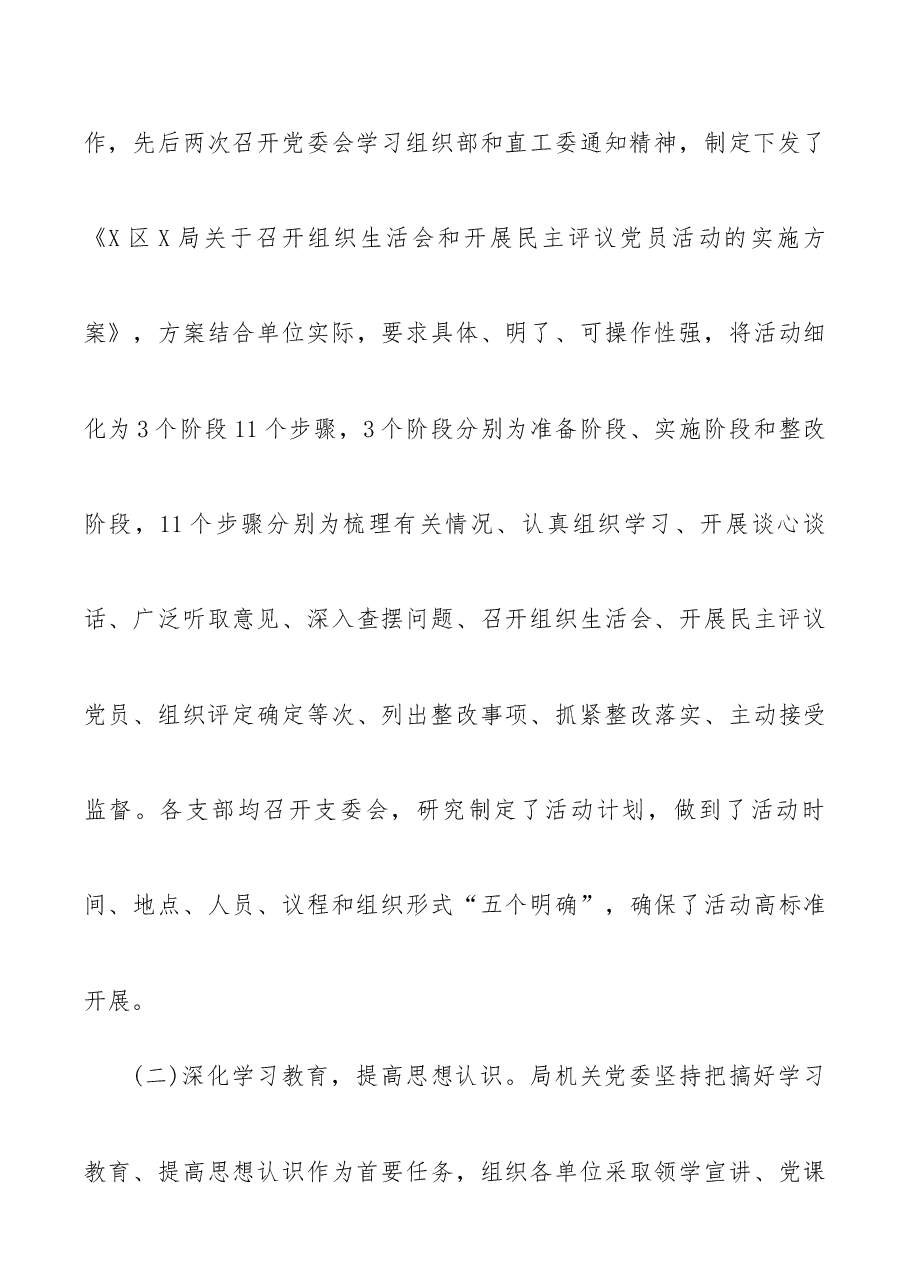 关于开展主题教育组织生活会民主评议党员的情况报告.docx,第4页预览