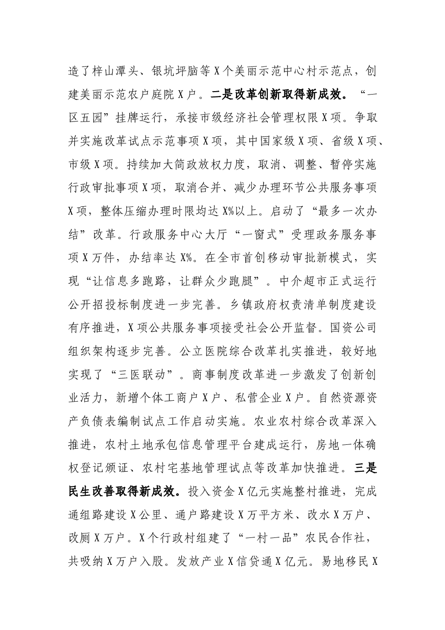 在全县各界人士迎春座谈会上的讲话.docx,第4页预览