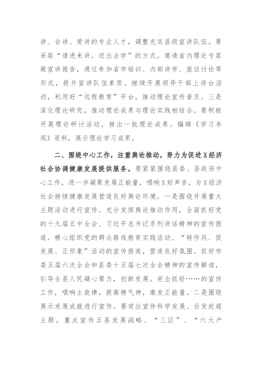 在传达学习全市宣传部长会议后的讲话.docx,第2页预览