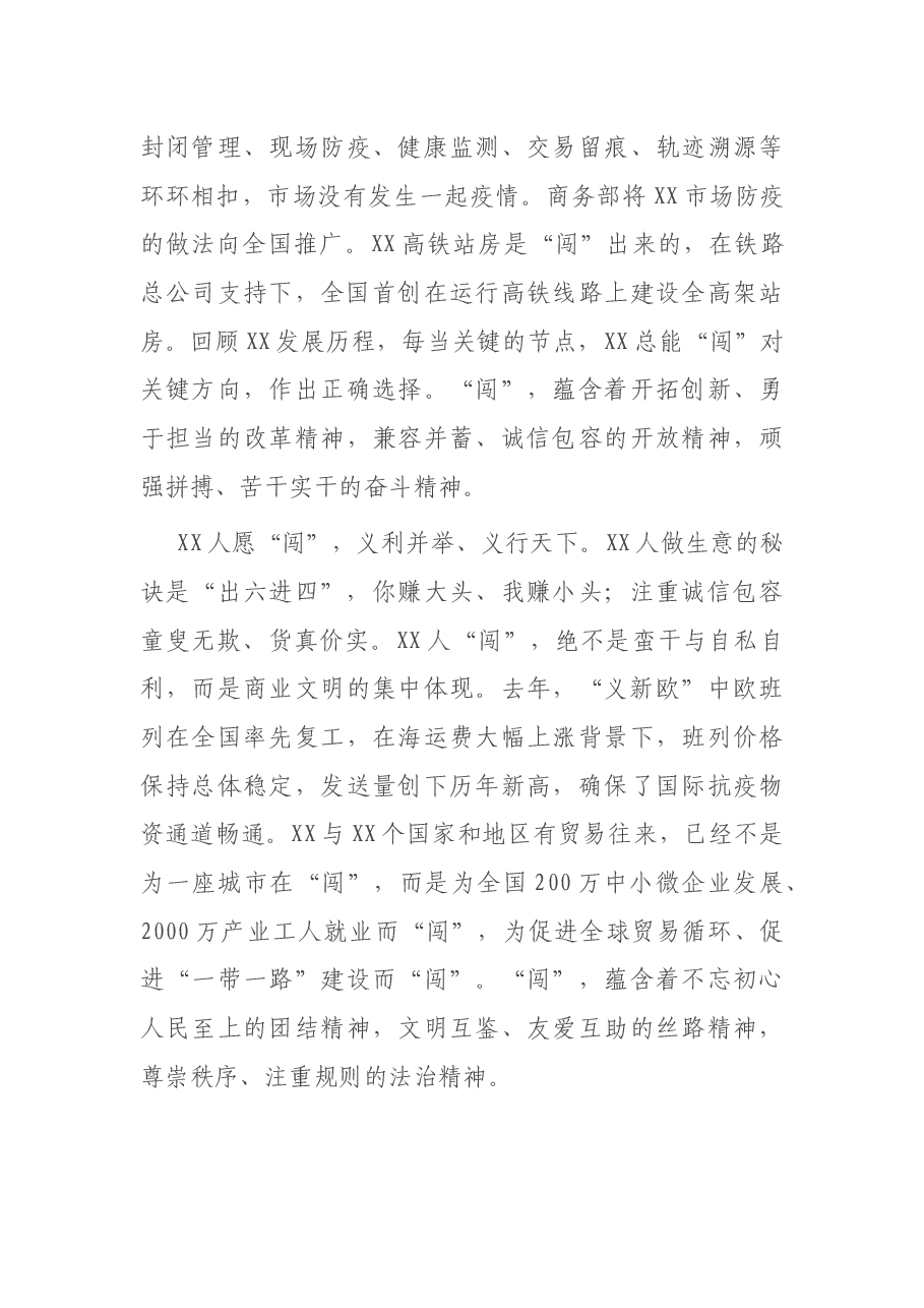 在全市作风建设暨工作推进大会上的讲话.docx,第3页预览