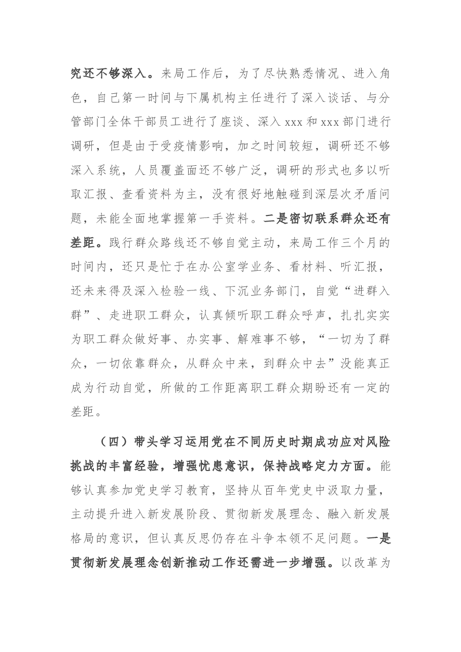 党委书记2021年党史学习教育专题民主生活会对照检查材料.docx,第4页预览