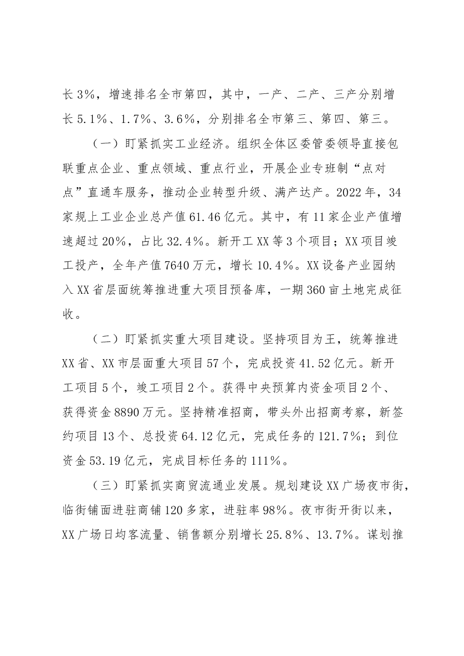 党委书记2022年述职述廉报告.docx,第3页预览