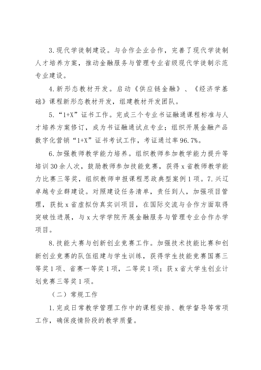2022年学院领导班子述职报告.docx,第3页预览