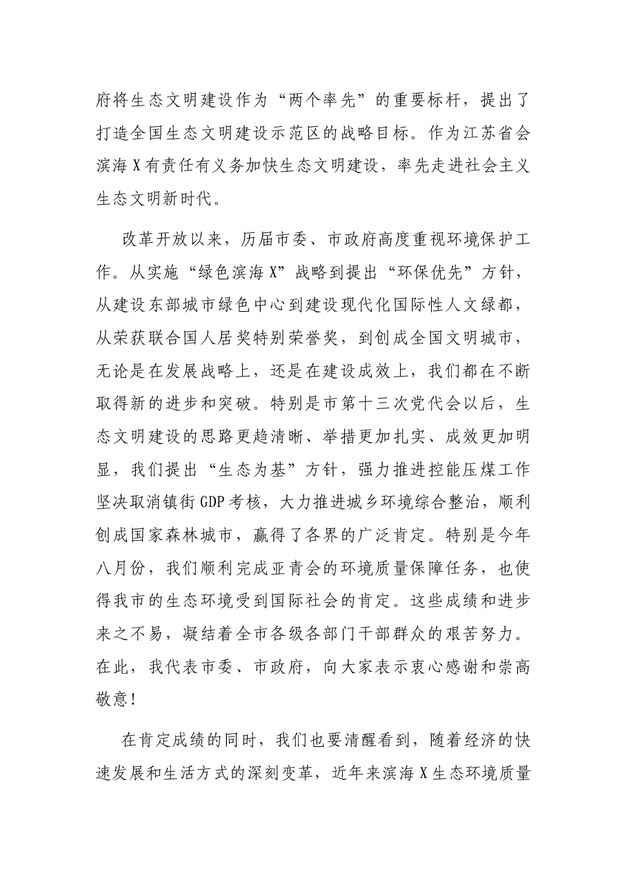 在全市生态文明建设动员大会上的讲话.docx,第3页预览