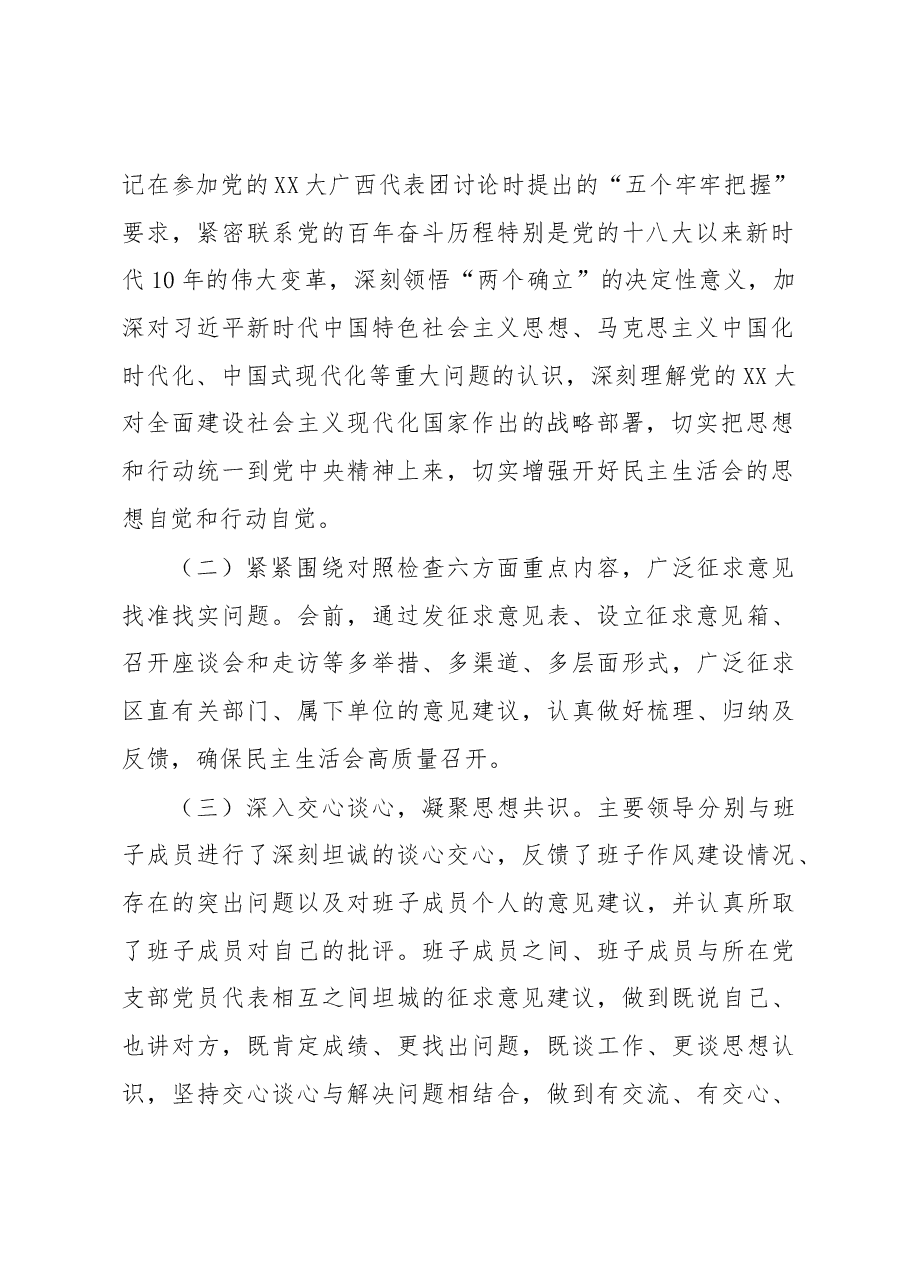 2022年度XX局民主生活会综合情况报告.docx,第2页预览