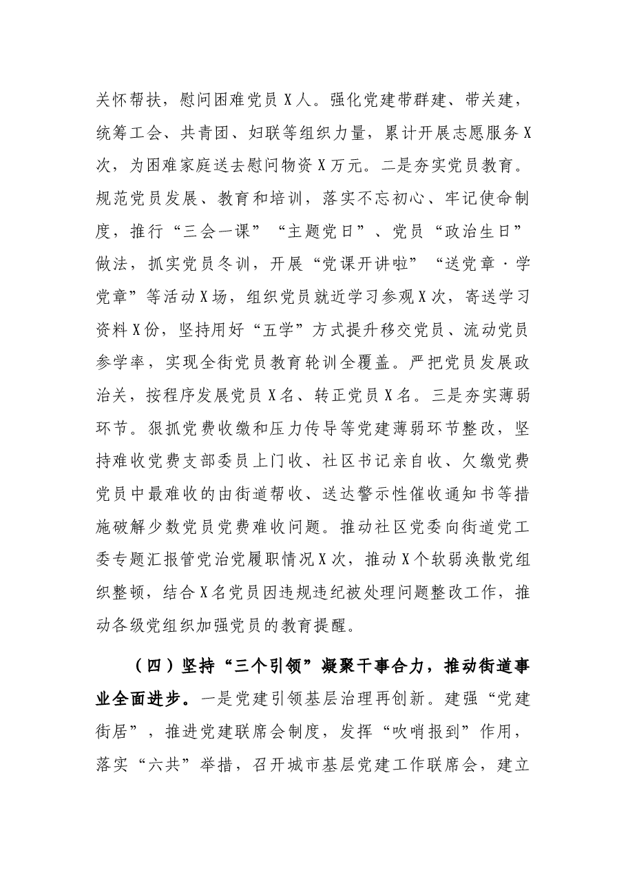 2021年街道党工委书记抓基层党建工作述职报告.docx,第4页预览