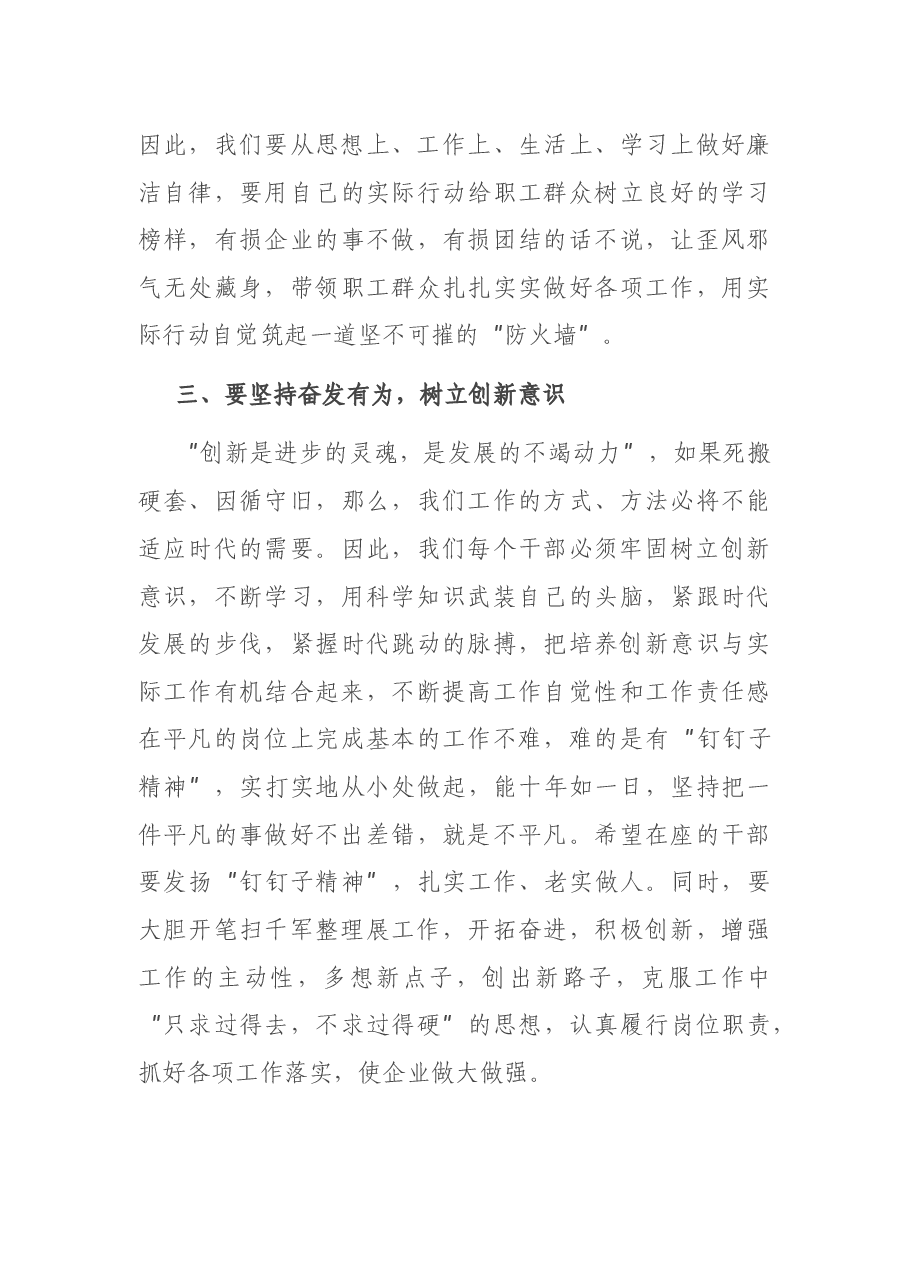 总经理在新任职中层干部集体廉政谈话会上的讲话.docx,第3页预览