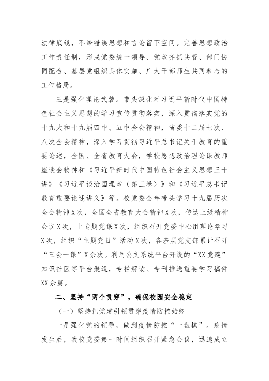 高校党委书记2021年抓基层党建述职报告.docx,第2页预览