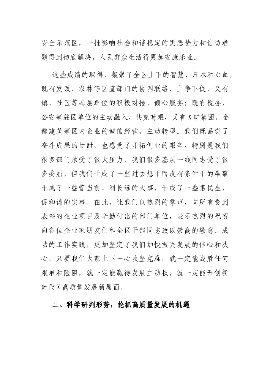 在县“抓环境、抓项目、抓落实” 项目建设年动员大会上的讲话.docx,第3页预览