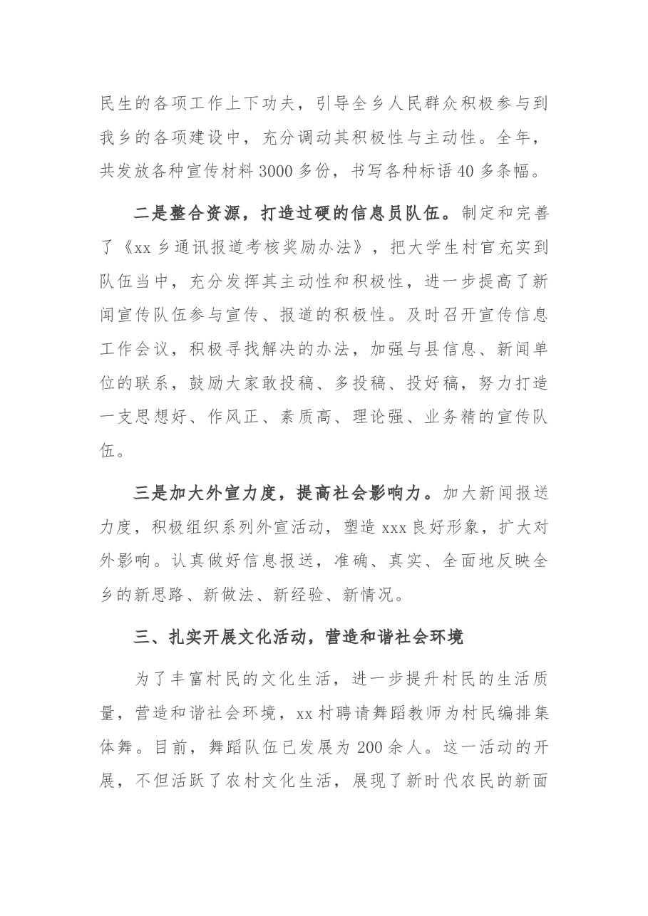 乡镇干部2021年度述职报告.docx,第2页预览