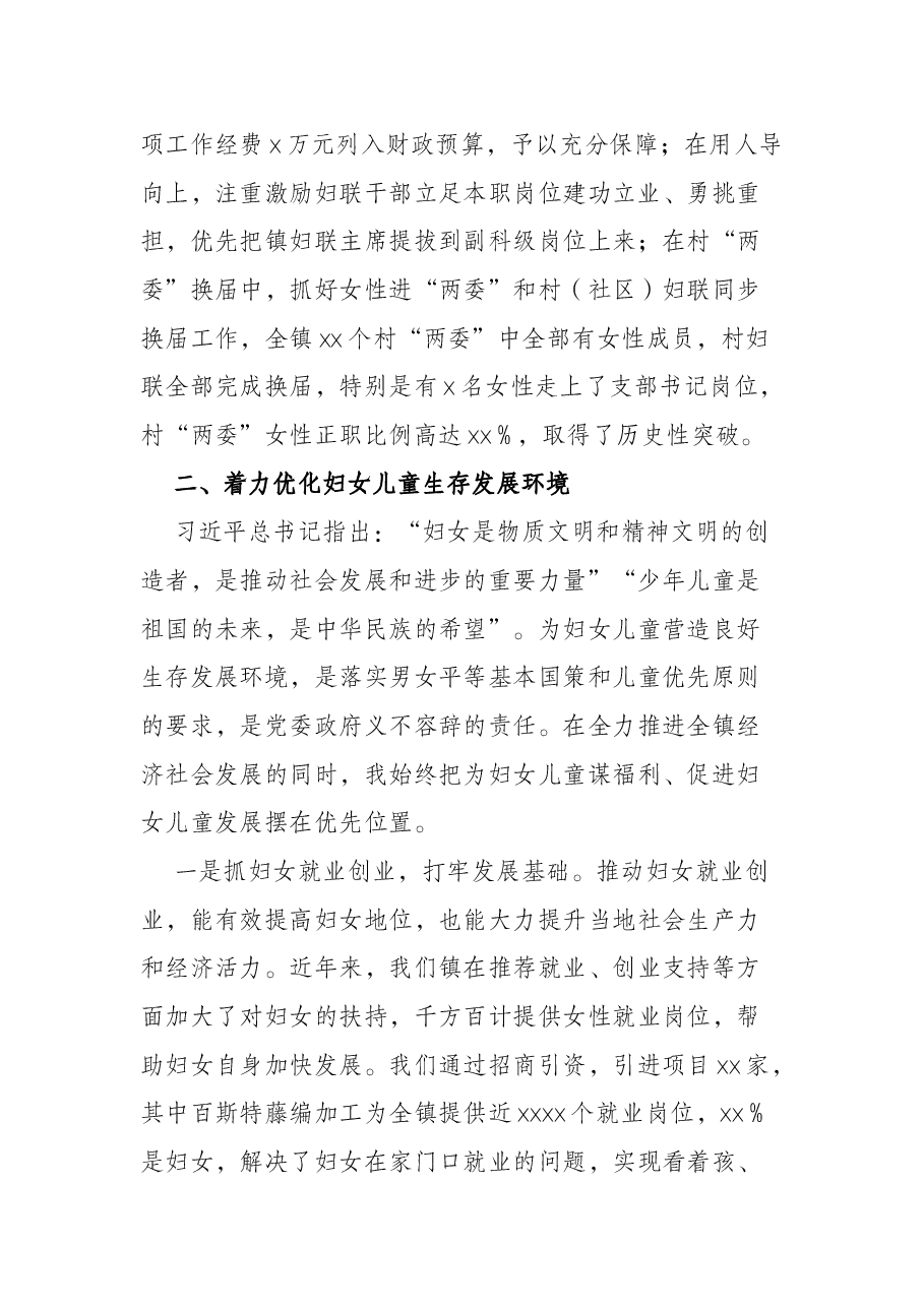 在妇联座谈会上的讲话.docx,第2页预览
