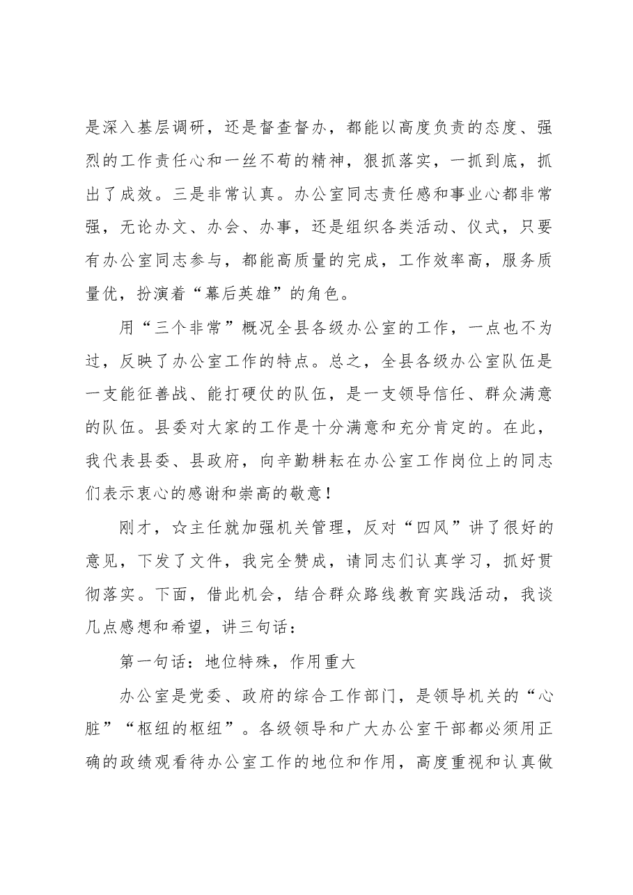 在办公室系统工作会议的讲话.doc,第2页预览
