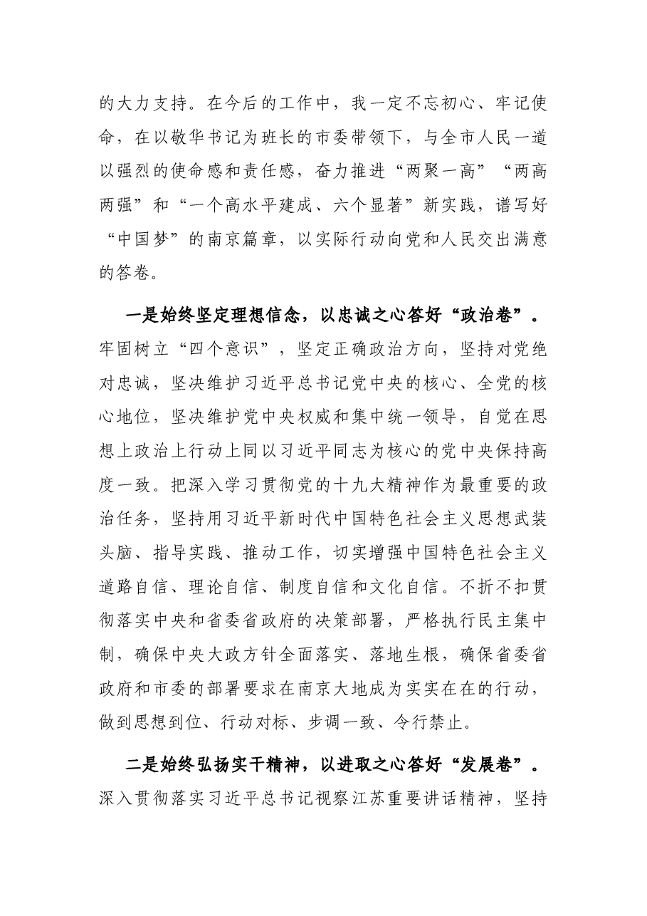 在当选市人民政府市长时的讲话.docx,第2页预览