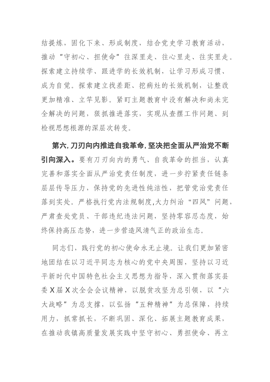 在镇机关支部主题党日活动上的讲话.docx，第4页预览