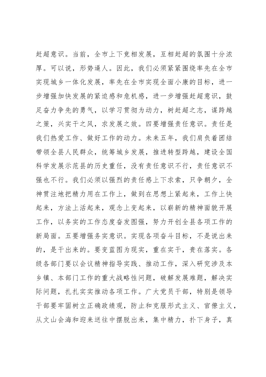 县委书记在学习贯彻省“两会”精神主持讲话.docx,第4页预览