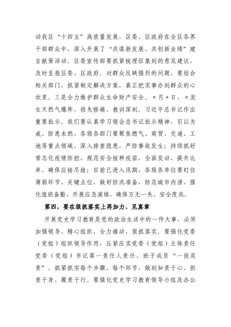 在区委党史学习教育领导小组会议上的讲话.docx，第4页预览