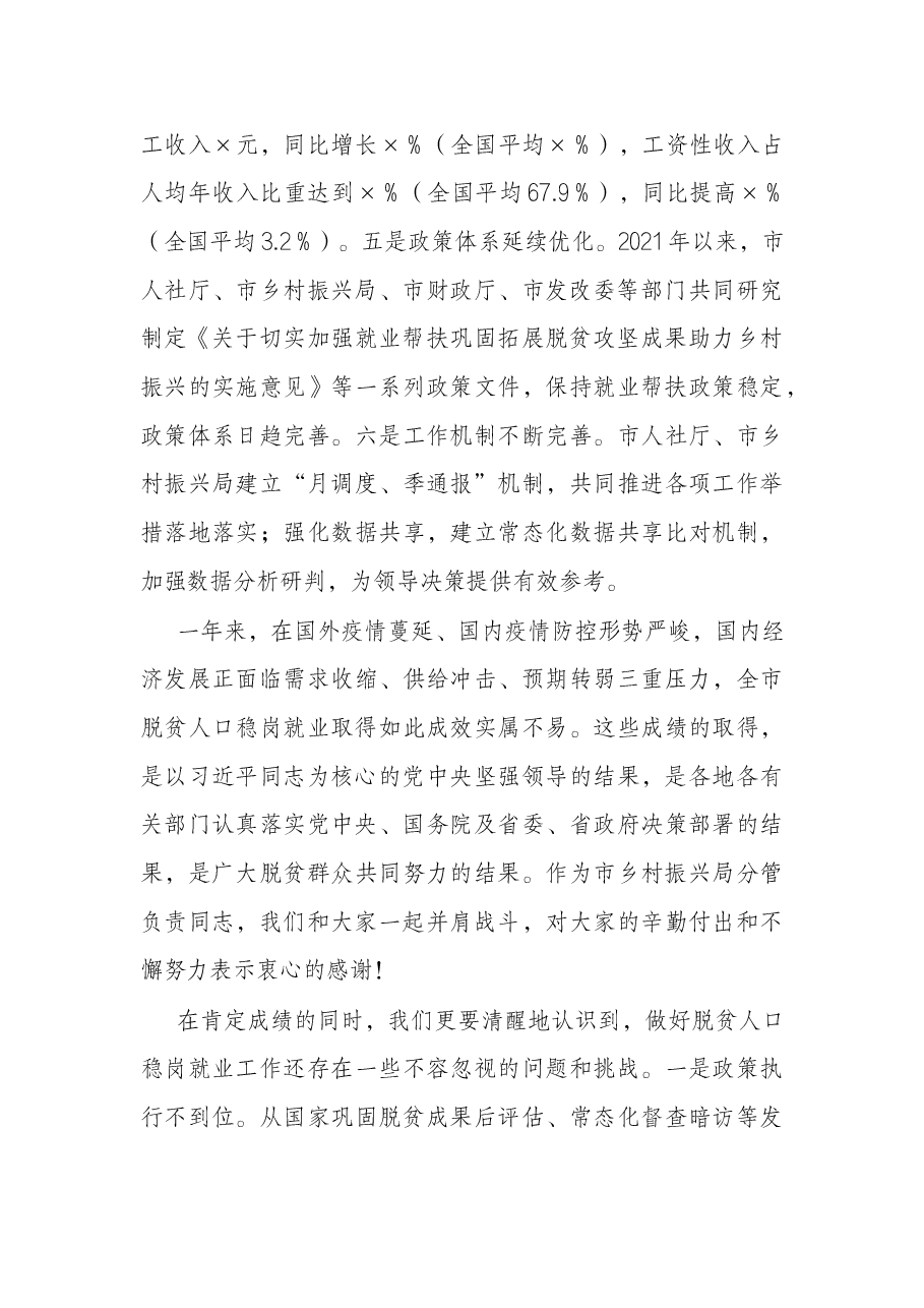 在全市脱贫人口稳岗就业工作视频会议上的讲话.docx,第3页预览