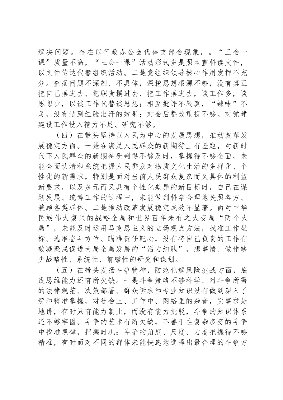 2022年市委书记民主生活会个人对照检查材料.docx,第3页预览