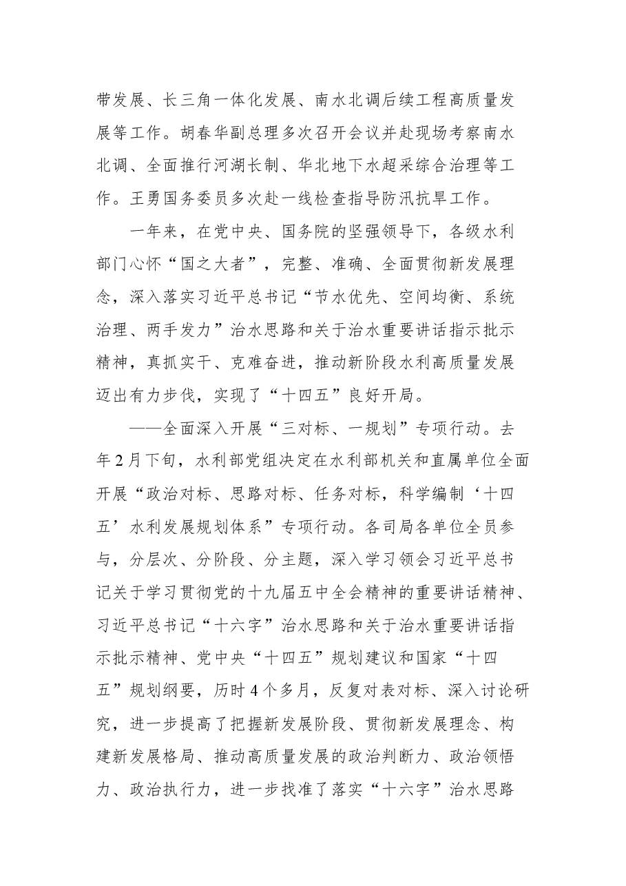水利部部长李国英在2022年全国水利工作会议上的讲话.docx,第2页预览