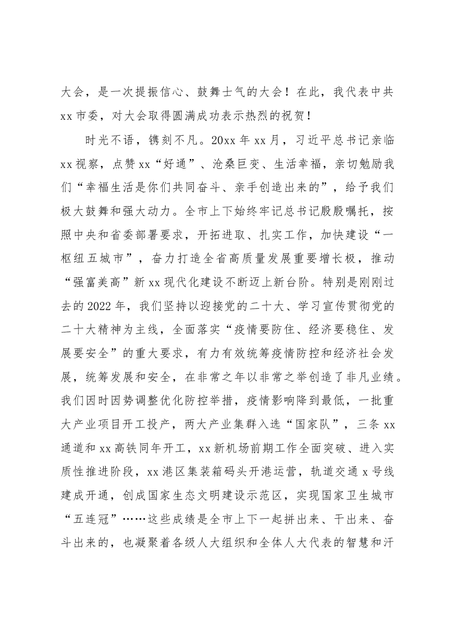 (4篇)人民代表大会闭幕式上的讲话汇编.docx,第2页预览
