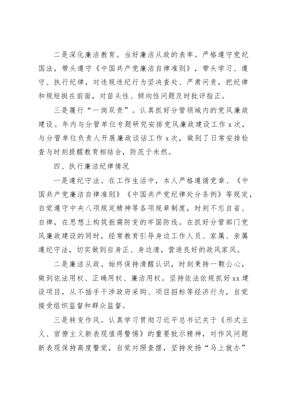 公安局副职领导2022年述责述廉报告范文.docx,第3页预览