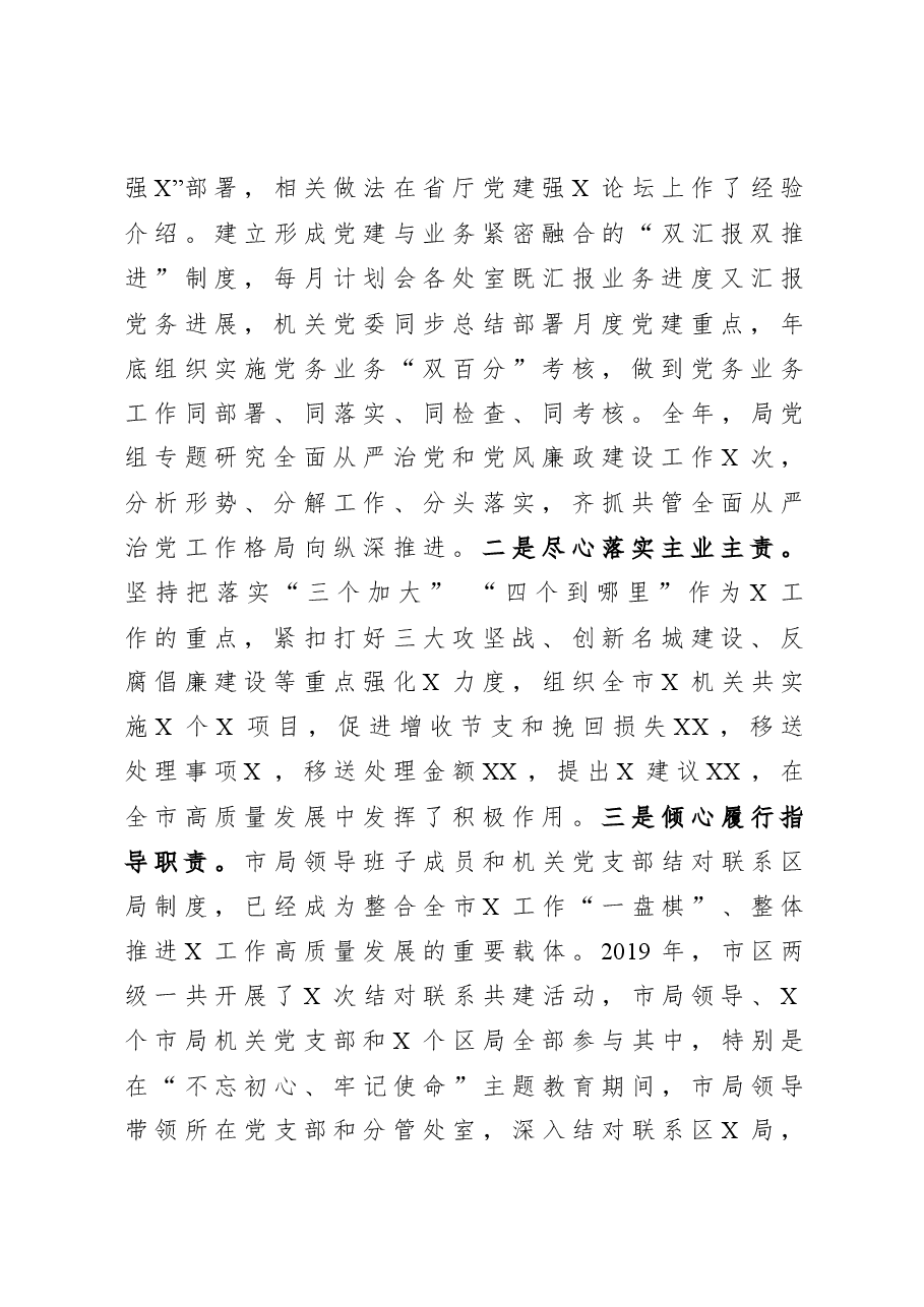 领导班子述责述廉报告.docx,第2页预览