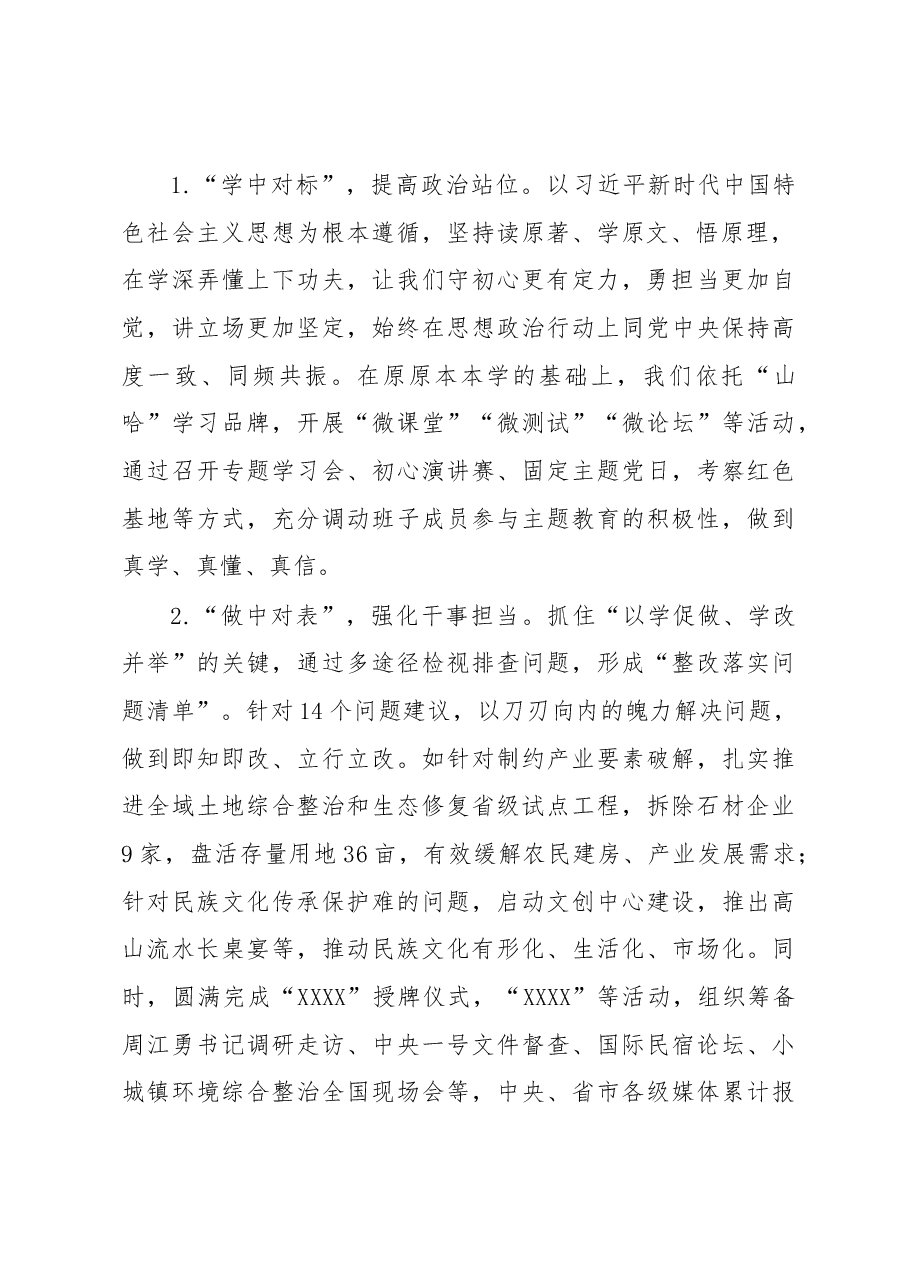 XXX乡领导班子专题民主生活会检视剖析材料.docx,第2页预览
