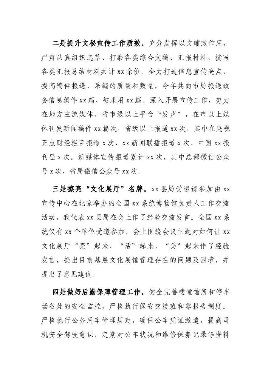 2021年度办公室党支部书记述职报告.docx,第3页预览