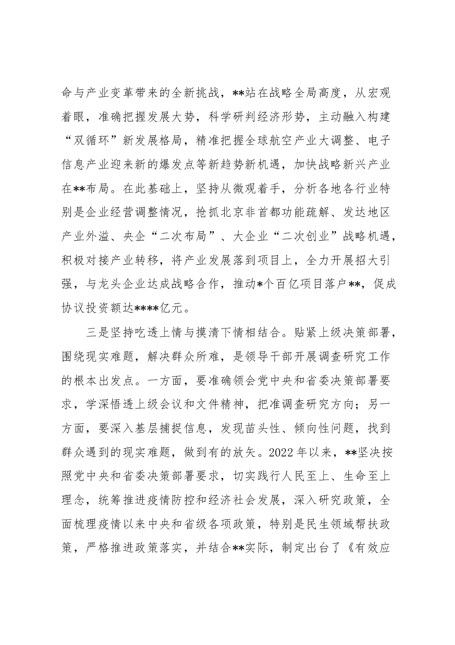 (3篇)大兴调查研究工作部署会讲话参考汇编.docx,第3页预览