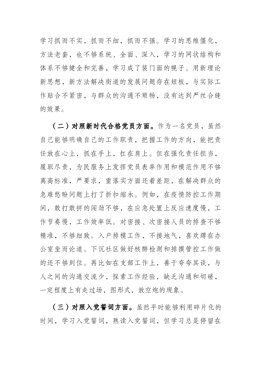 基层党员干部2021年机关支部组织生活会个人对照检查材料.docx,第2页预览