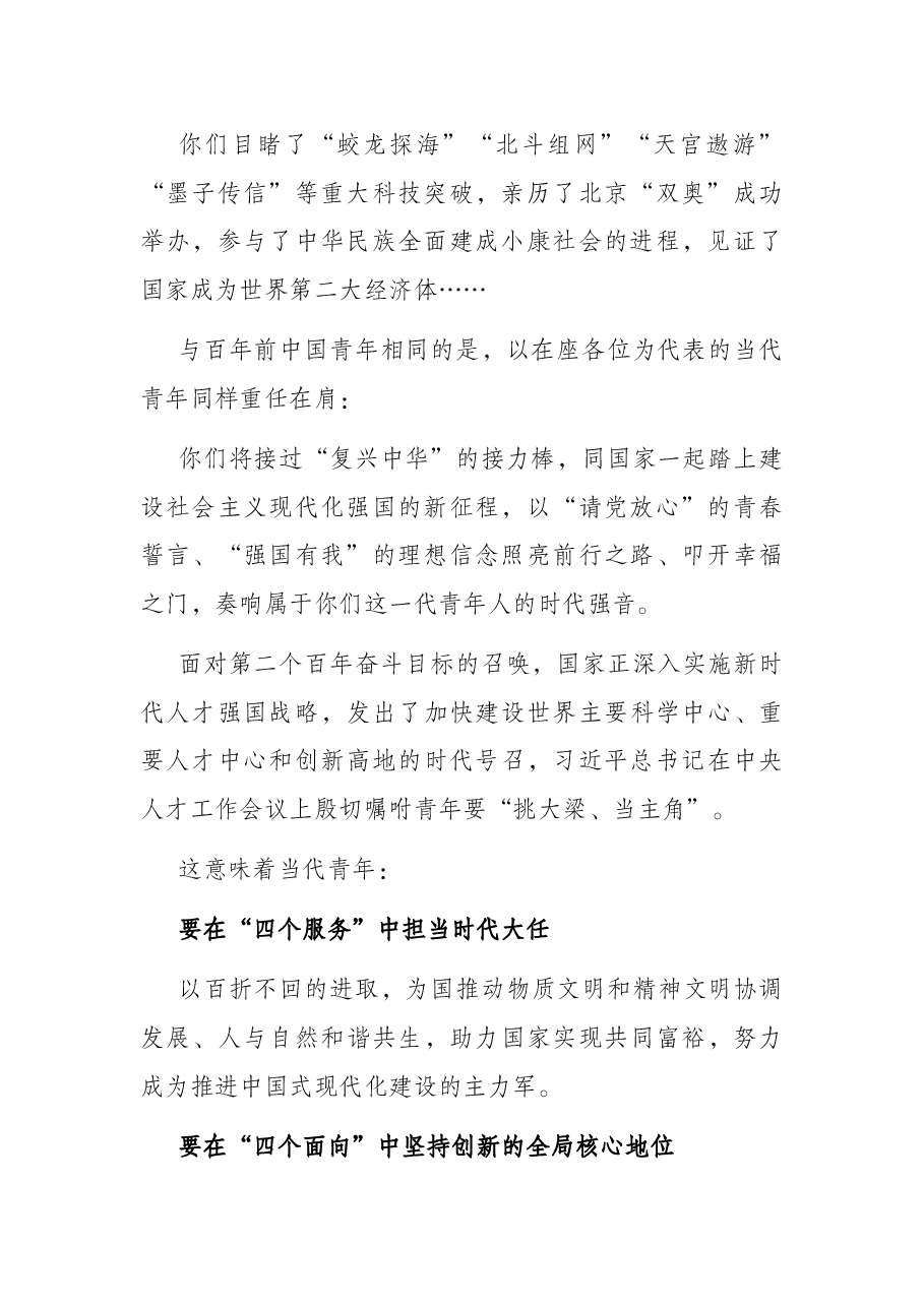 在研究生毕业典礼暨学位授予仪式上的讲话.docx,第2页预览