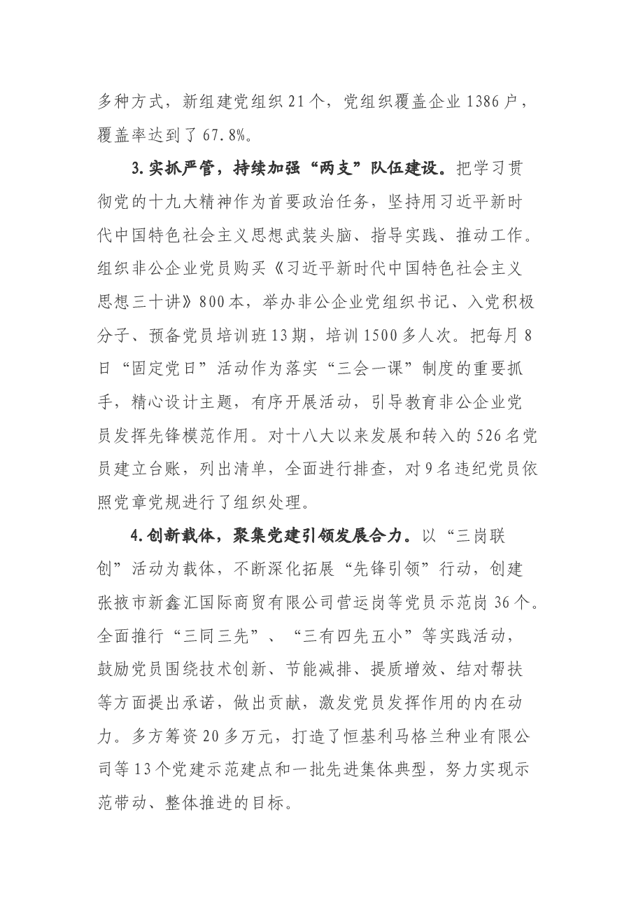 XX同志抓基层党建工作述职报告.docx,第2页预览