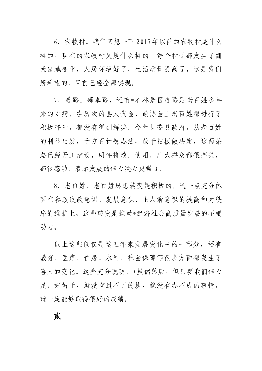 县委书记人代会讨论政府报告讲话.docx,第3页预览