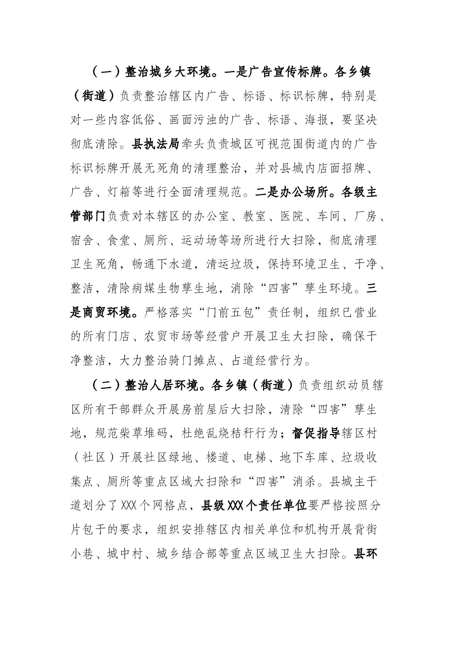 在推进全县城乡环境卫生“大整治”会议上的讲话.docx,第3页预览