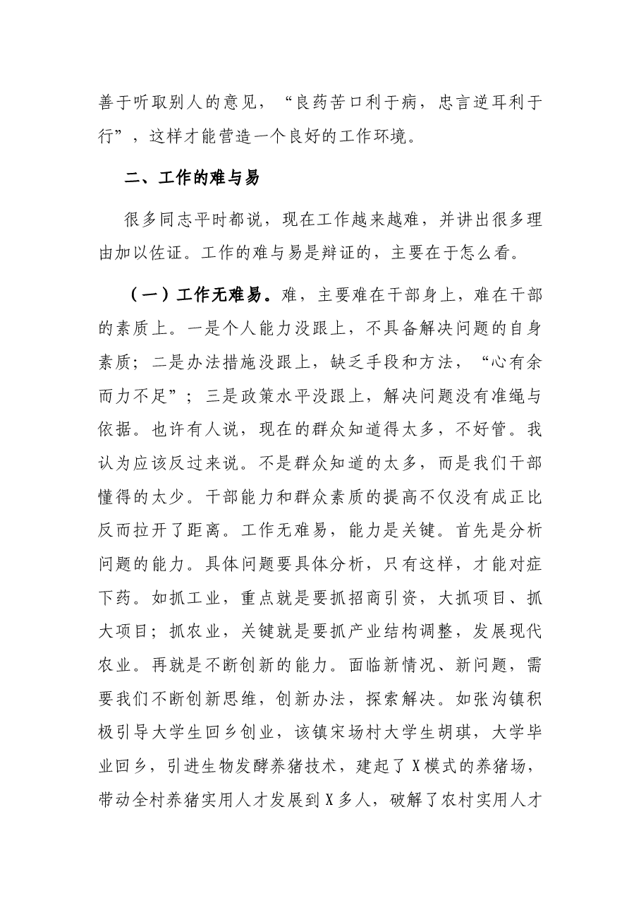 在2021年第一期科级干部培训班结业典礼上的讲话.docx,第4页预览