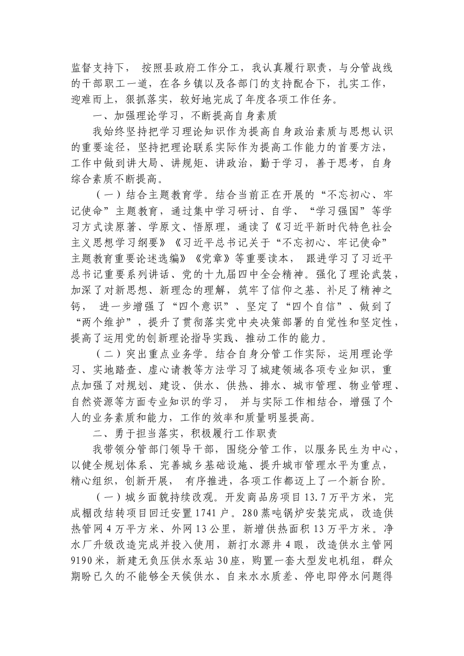 某县委四大班子领导述职述廉述法报告汇编之二.docx,第2页预览