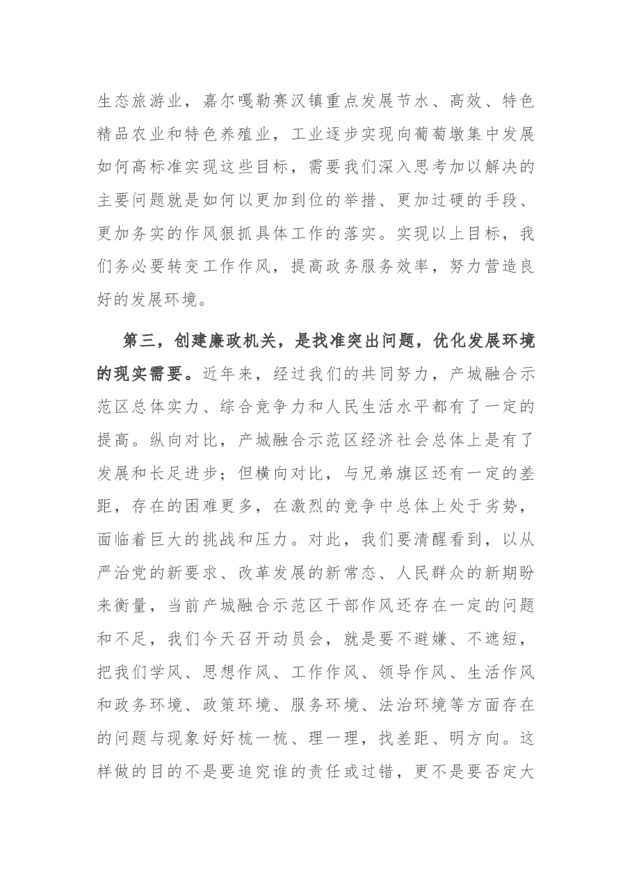 在廉政机关创建动员部署会议上的讲话.docx,第3页预览