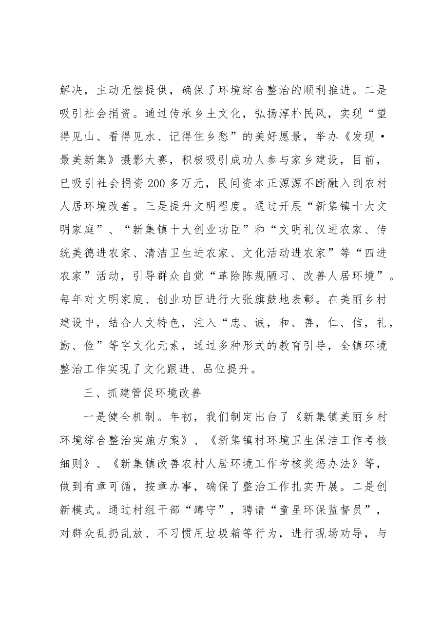 书记在农村人居环境综合整治观摩会上的讲话.docx,第3页预览